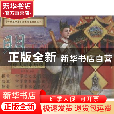 正版 明王朝 翁子扬 华中科技大学出版社 9787568033275 书籍
