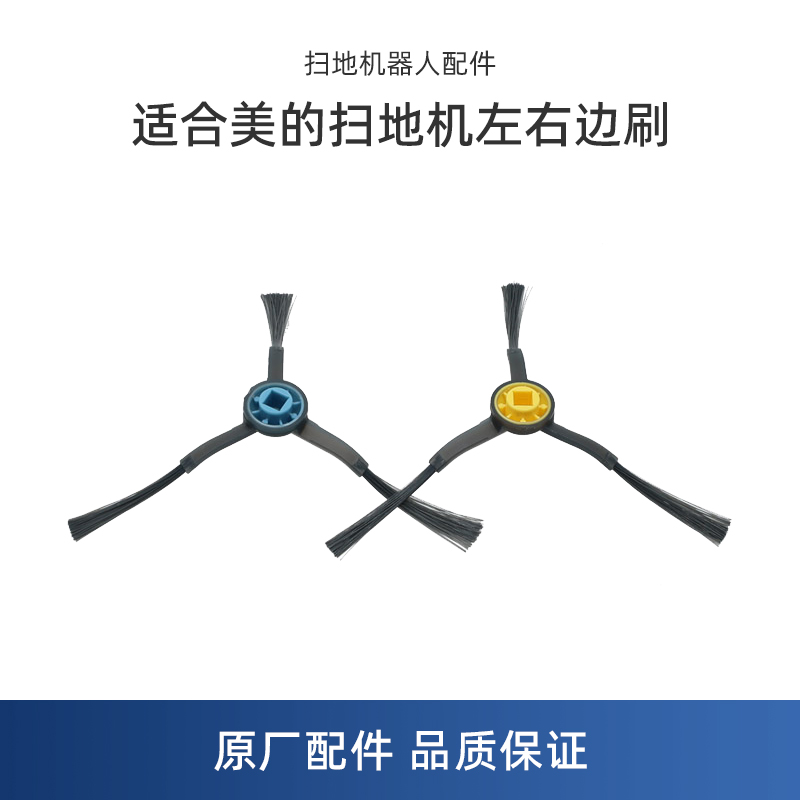 适配美的扫地机器人配件M6/M61/M62/M63/M64/M6 Blink/K30/S8边刷K60