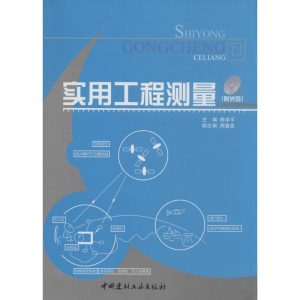 [M]实用工程测量-9787802272026