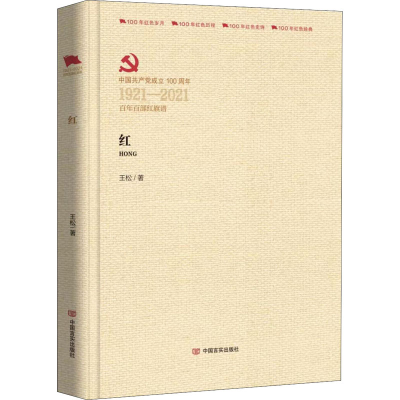 醉染图书红9787517138037