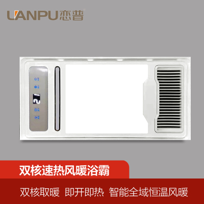 LANPU恋普 智能电器 浴霸(夜灯-02)安全速热 强劲双核取暖浴霸卫生间 多功能浴室