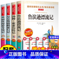 [发4本]六年级下册全4本+考点 [正版]全4册 六年级阅读课外阅读书籍下册原著完整版鲁滨逊孙漂流记小学生爱丽丝梦游仙境