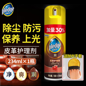 [补贴10%]皮革护理剂真皮沙发清洁剂去污保养油清洗皮具包 1瓶装234ml +抛光手套