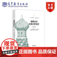 函数论与泛函分析初步(第7版) А. Н. 柯尔莫戈洛夫 C. B. 佛明 著 段虞荣 郑洪深 郭思