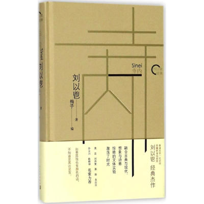 醉染图书寺内9787020135394