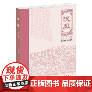 汉风(第二辑)