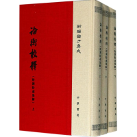 醉染图书论衡校释9787101125597