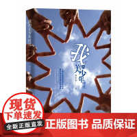 我的美少年时代