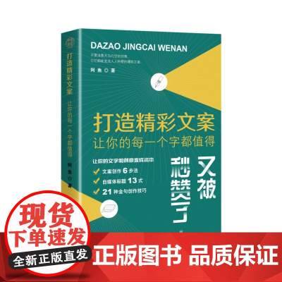 打造精彩文案:让你的每一个字都值得