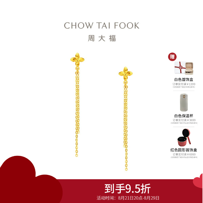 周大福时尚爆闪碎碎冰流苏四芒星四叶草黄金耳钉计价EOF1359新款七夕礼物