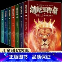 纳尼亚传奇7册 [正版]明明讲故事纳尼亚传奇全7册 四五六年级小学生课外书 英国儿童文学荣誉卡耐基文学奖 原版狮子女巫