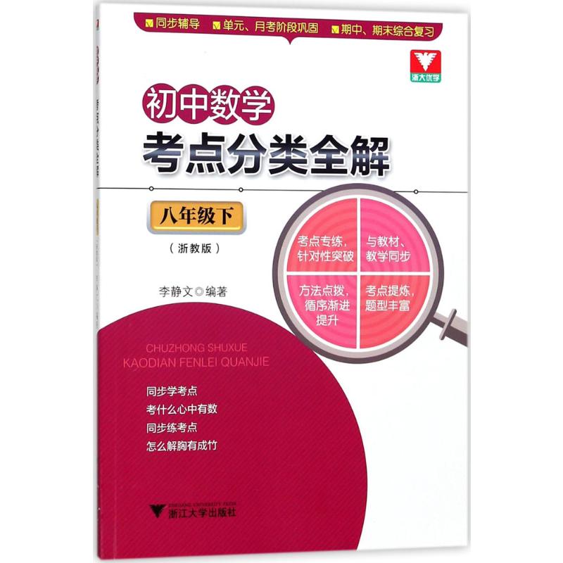 初中数学考点分类全解(八年级下)