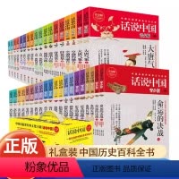 [正版]话说中国系列青少版全套38册全19卷礼盒装中国历史百科全书中国简史中华上下五千年中国通史历史类书籍一读就上瘾的