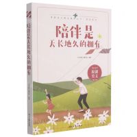 [N]陪伴是天长地久的拥有/陪伴系列/青春美文精品集萃丛书-9787538767568