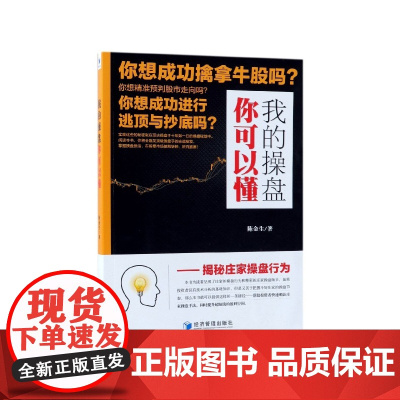 我的操盘你可以懂--揭秘庄家操盘行为