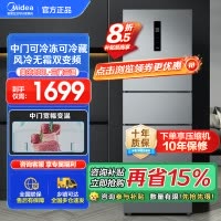 美的美的 (Midea) 238升两门双门门节能低音双变频风冷无霜超薄大容量小型家用电冰箱 MR-249WPE