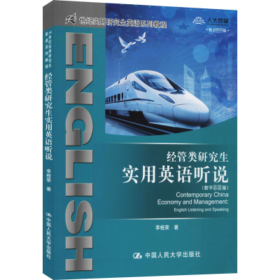 醉染图书经管类实用英语听说(数字版)9787300251905