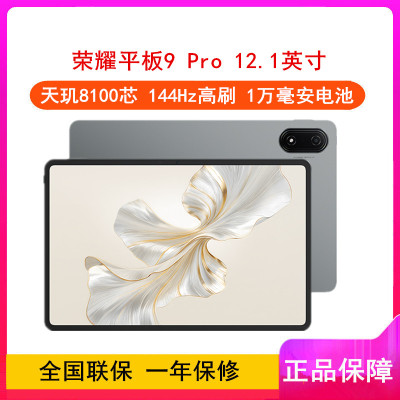荣耀平板9 Pro 星空灰 12GB+256GB 12.1英寸 平板电脑 天玑8100芯片 1万毫安大电池 35W快充 荣耀平板电脑