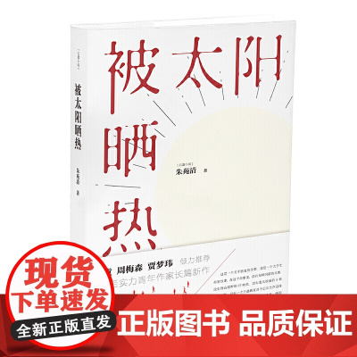 被太阳晒热