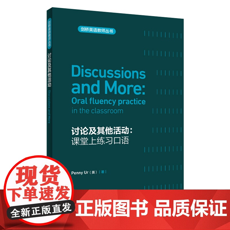 [外研社]讨论及其他活动:课堂上练习口音 剑桥英语教师丛书