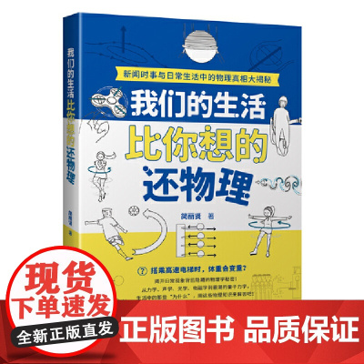 我们的生活比你想的还物理