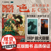 [插画书卡×2]赠翳色 : 邑久作品集 邑久著 东方美学×异世氛围 绝无仅有的神秘画作 天闻角川