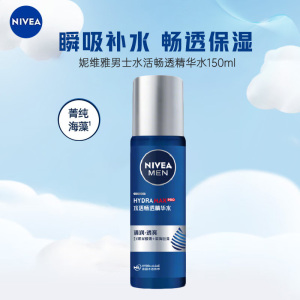 妮维雅NIVEA男士精华水小蓝管150ml 保湿提亮细致光滑水活畅透精华露