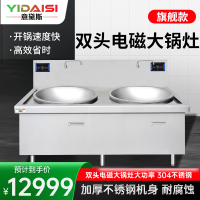 意黛斯(YIDAISI)商用双头电磁大锅灶食堂电磁灶大功率灶台单位学校厨房凹面双头大炒炉炒灶YDSG3-30DC2