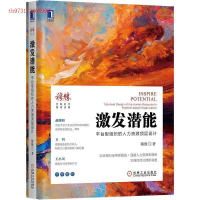 正版新书]激发潜能:平台型组织的人力资源顶层设计穆胜97871116