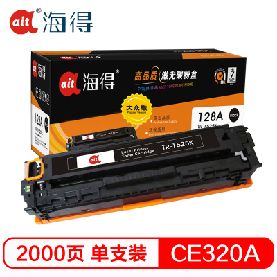 海得TR-1525K大众版CE320A黑色硒鼓128A适用惠普CM1415fn fnw CP1525n CP1525NW
