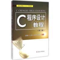 [M]C程序设计教程-9787564337964