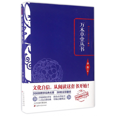 万木草堂丛书(精)/李敖主编国学精要