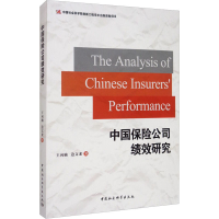 醉染图书中国保险公司绩效研究9787520359917