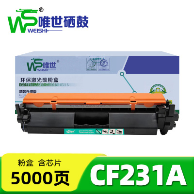 唯世硒鼓31A黑 支