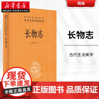长物志 中华经典名著全本全注全译 古代雅致生活制器栽植风雅家居建筑营造生活的艺术园冶古代物质文化遗产书籍 中华书局 湖北