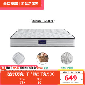 全友家居3竹炭棕护脊床垫亲肤面料弹簧床垫