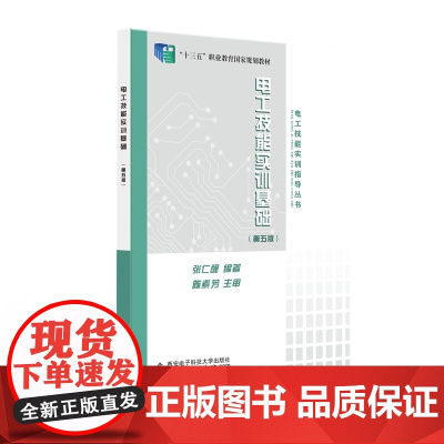 电工技能实训基础(第五版)