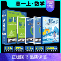 2025刷题决·[高一上]数学 高中通用 [正版]2025新版高中刷题诀高中视频书数学物理化学高一上下册高二全一册全国通
