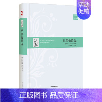 [正版]书籍外国经典诗歌珍藏丛书:纪伯伦诗选(精装)