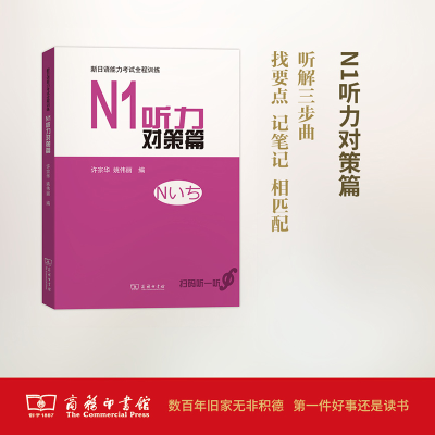 [M]新日语能力考试全程训练-9787100122146