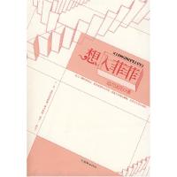 正版新书]想入菲菲追月逐花 著9787505420526