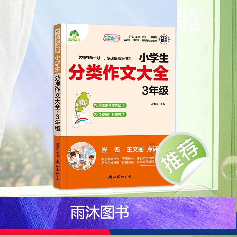 小学生分类作文大全. 3年级 [正版]小学生作文书大全同步作文三年级四五六年级小学生语文阅读理解专项训练素材书范文大全写