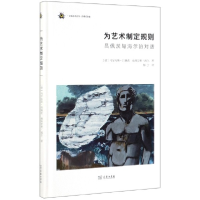 音像为艺术制定规则(吕佩茨与海尔的对话)(精)/未来艺术丛书
