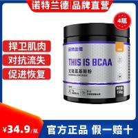 [4瓶]诺特兰德支链氨基酸粉150g多种果味训练健身肌肉氨基酸官方正品