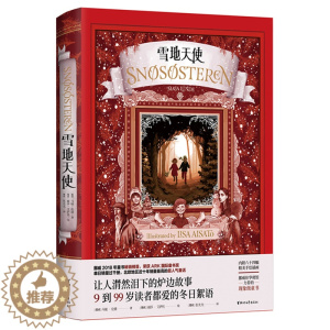 [醉染正版]雪地天使 马娅伦德著张先先译 重生爱的挪威童话故事海外文学翻译 挪威驻华使馆力荐的现象级童书 外国当代文学正