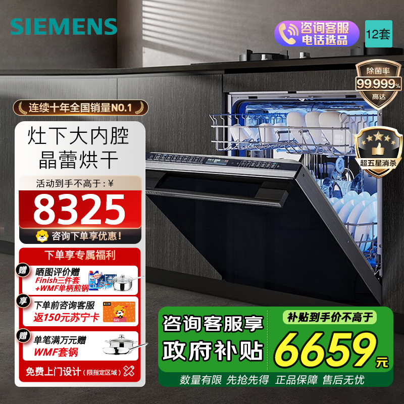 西门子(SIEMENS)灶下大内腔12套洗碗机晶蕾烘存洗下层强洗5层喷淋系统 SE45ZB88KC