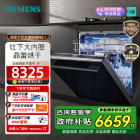 西门子(SIEMENS)灶下大内腔12套洗碗机晶蕾烘存洗下层强洗5层喷淋系统 SE45ZB88KC