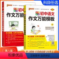 语文+英语[2本] 全国通用 初中通用 [正版]PASS绿卡2025漫画图解初中语文作文模板第8次修订英语作文模板初一二