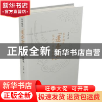 正版 苏中地区“蓬壶食”仪式中音声的研究 于长军著 广西师范大