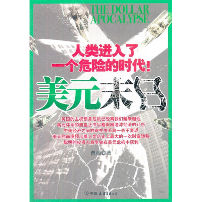 正版新书]美元末日曹灿 9787505729872